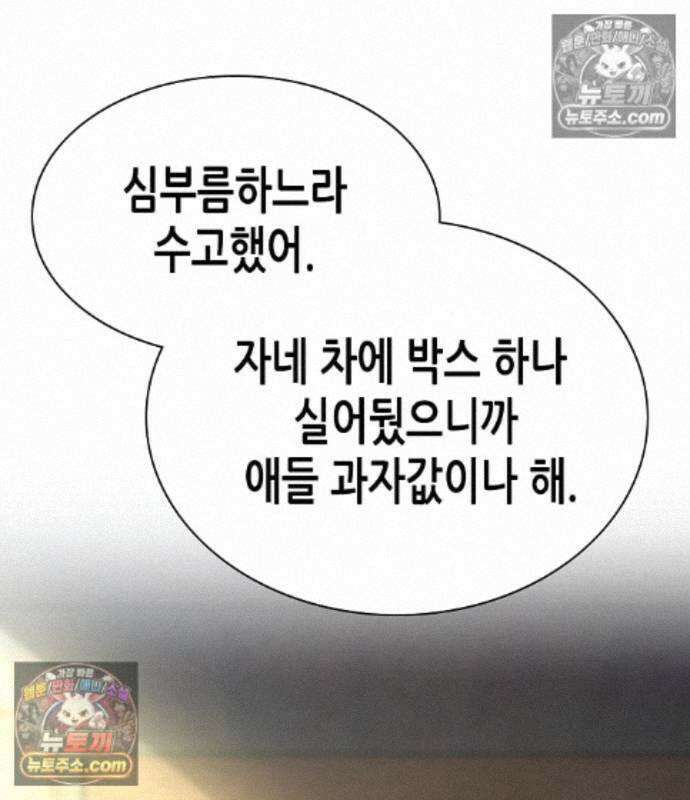 재벌집 막내아들 209화 190