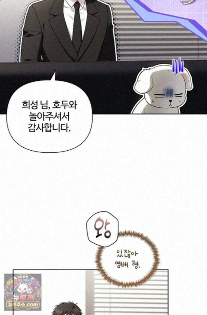 강아지는 건드리지 마라 64화 - 외전 10화 5