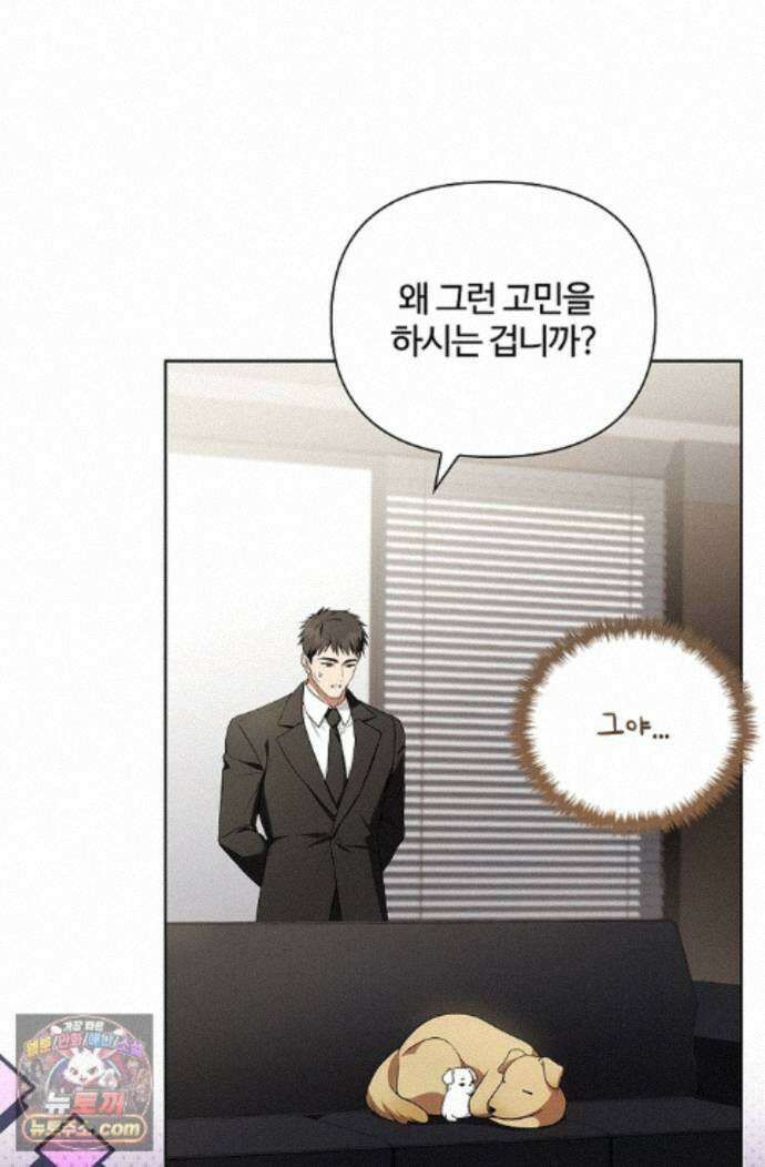 강아지는 건드리지 마라 64화 - 외전 10화 8