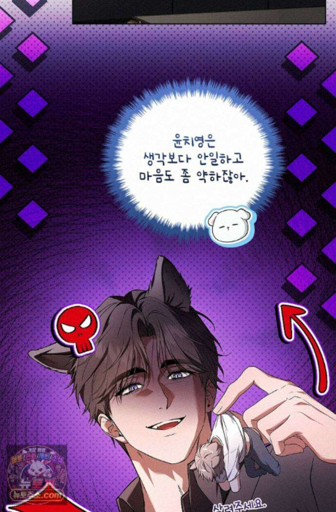 강아지는 건드리지 마라 64화 - 외전 10화 9