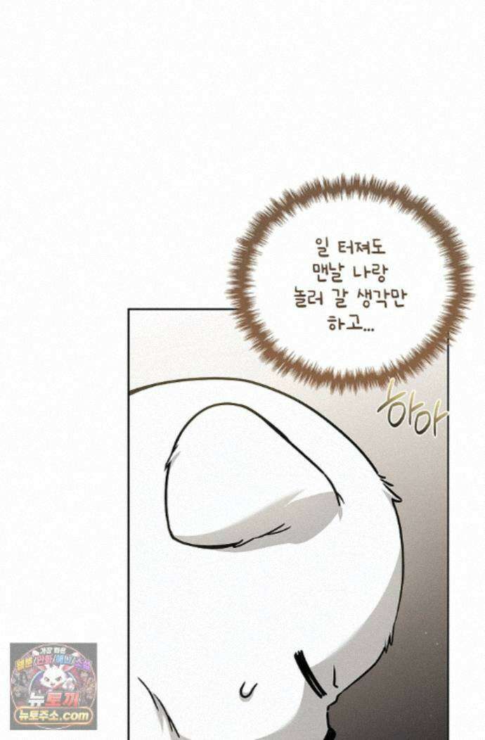 강아지는 건드리지 마라 64화 - 외전 10화 11