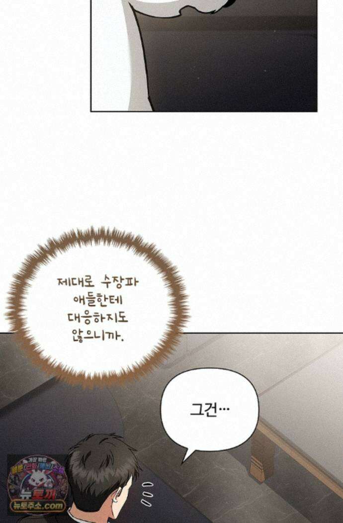강아지는 건드리지 마라 64화 - 외전 10화 12