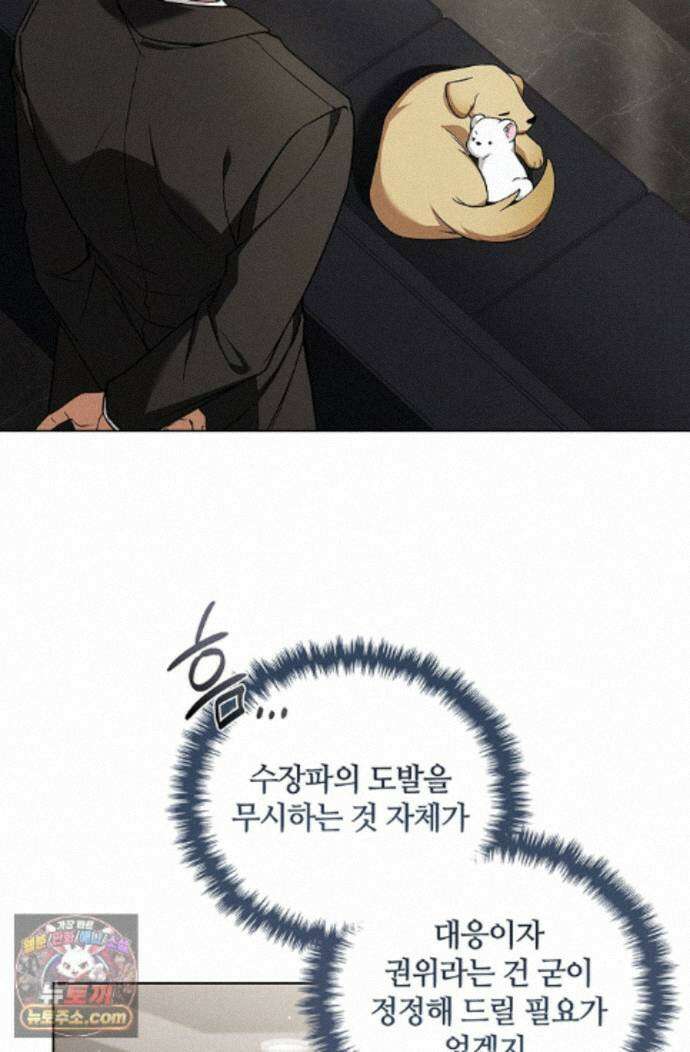 강아지는 건드리지 마라 64화 - 외전 10화 13