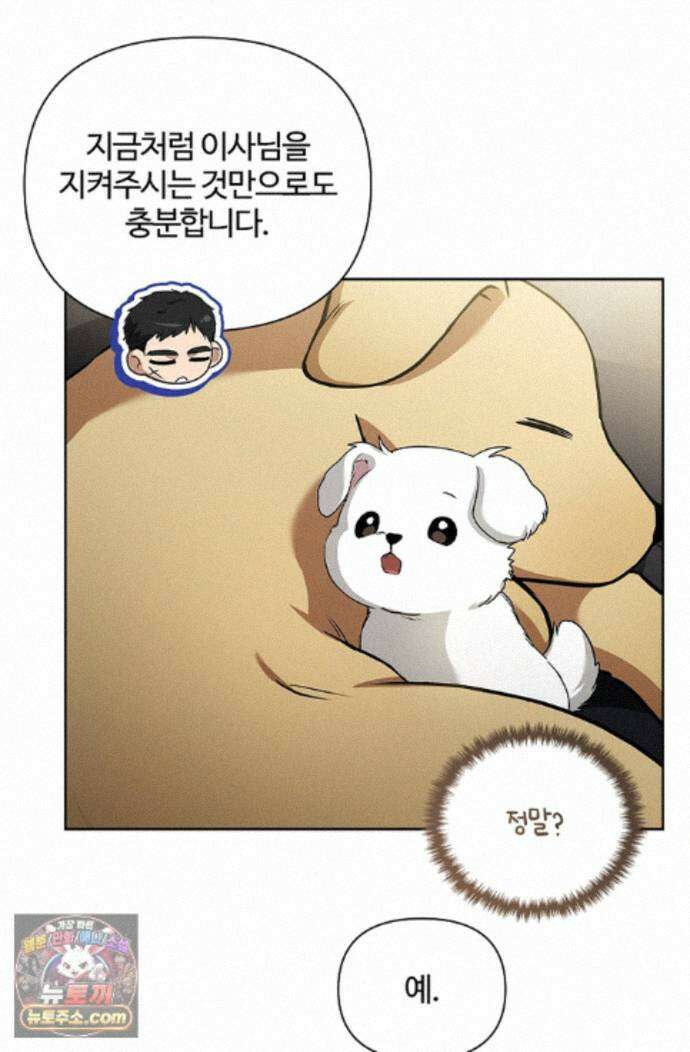 강아지는 건드리지 마라 64화 - 외전 10화 15
