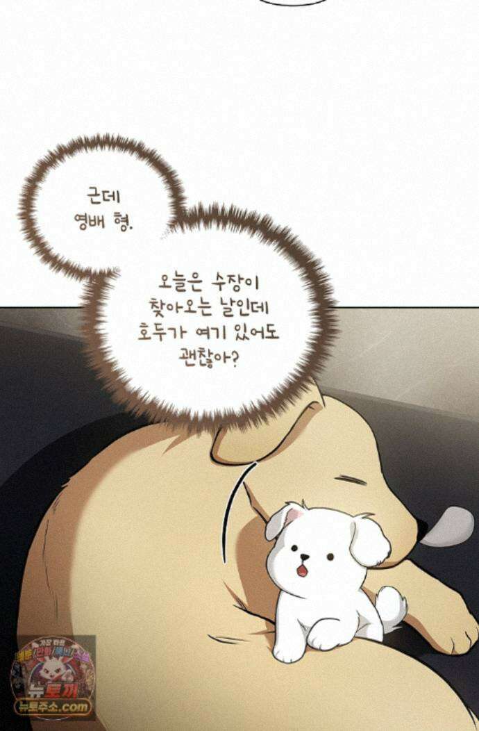 강아지는 건드리지 마라 64화 - 외전 10화 16