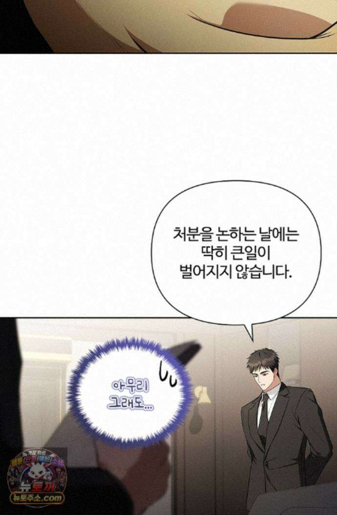 강아지는 건드리지 마라 64화 - 외전 10화 17