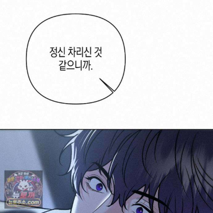친애하는 그대에게 28화 8