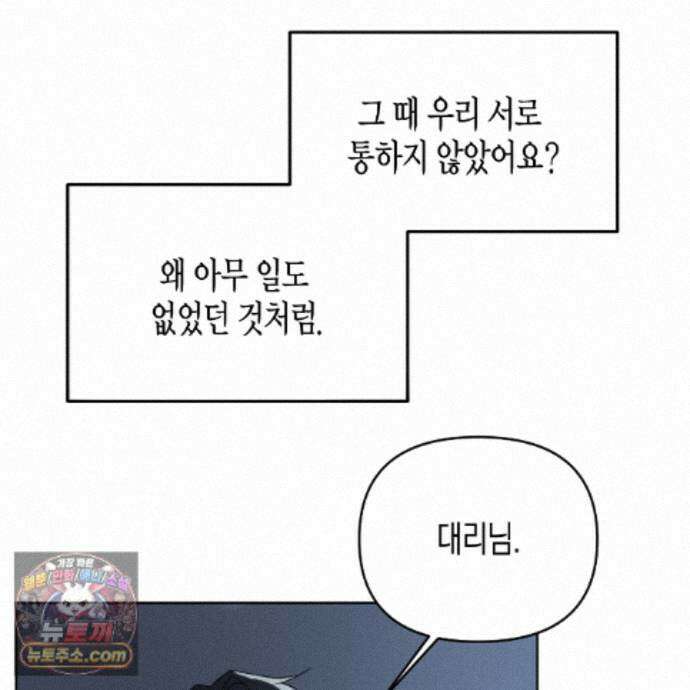 친애하는 그대에게 28화 17