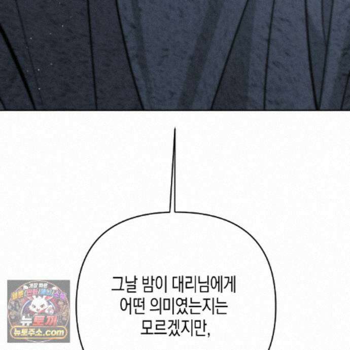 친애하는 그대에게 28화 26