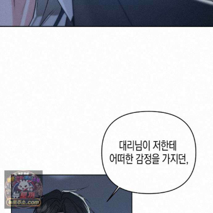 친애하는 그대에게 28화 29