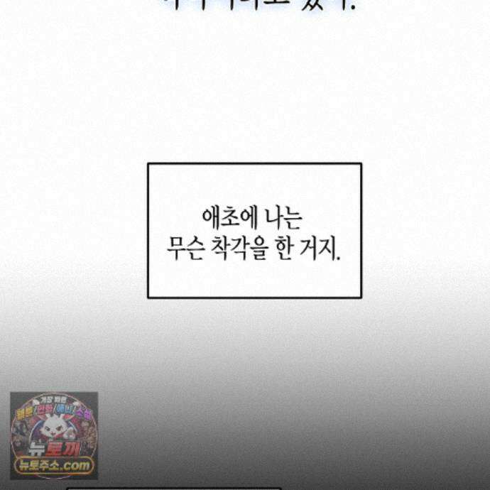 친애하는 그대에게 28화 39