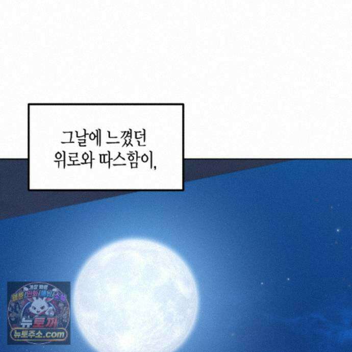 친애하는 그대에게 28화 51