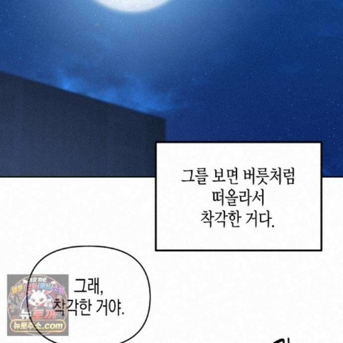 친애하는 그대에게 28화 52