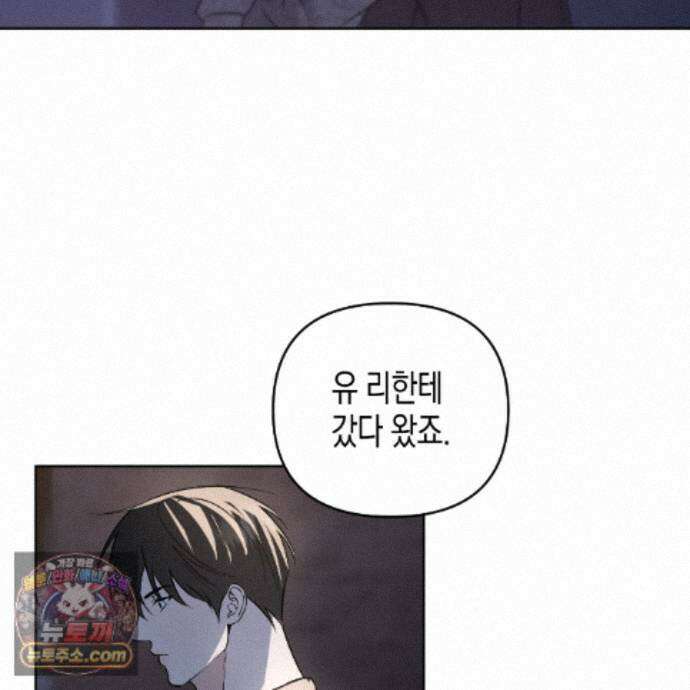 친애하는 그대에게 28화 71