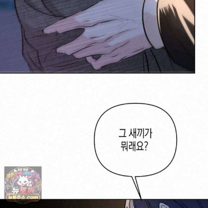 친애하는 그대에게 28화 76