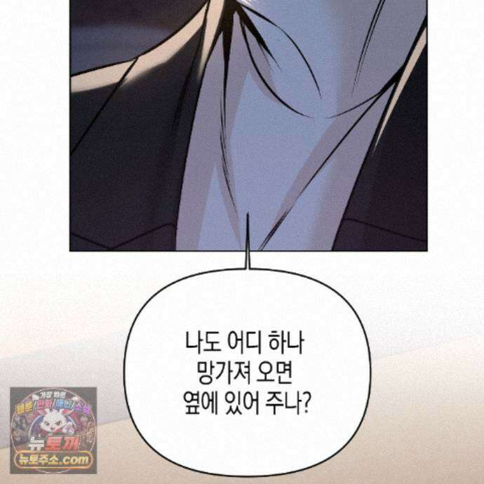 친애하는 그대에게 28화 79
