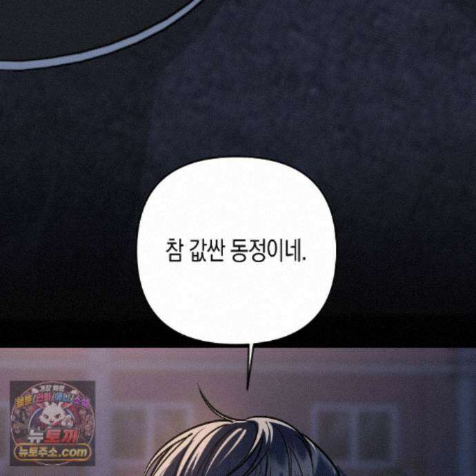 친애하는 그대에게 28화 83