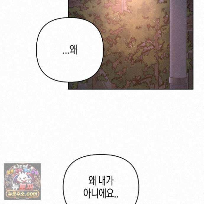 친애하는 그대에게 28화 86