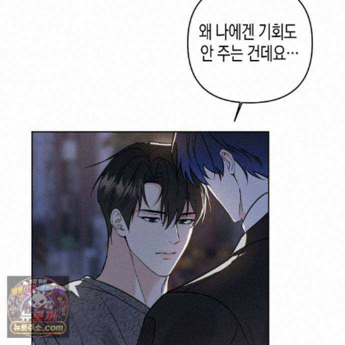친애하는 그대에게 28화 88