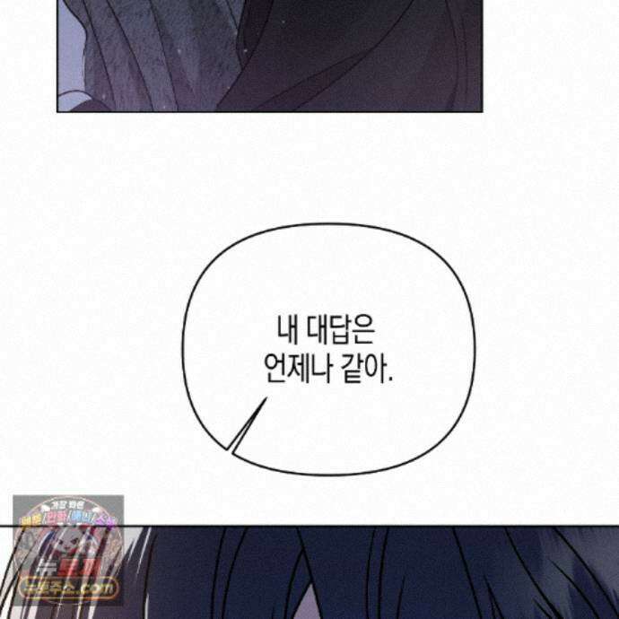 친애하는 그대에게 28화 89