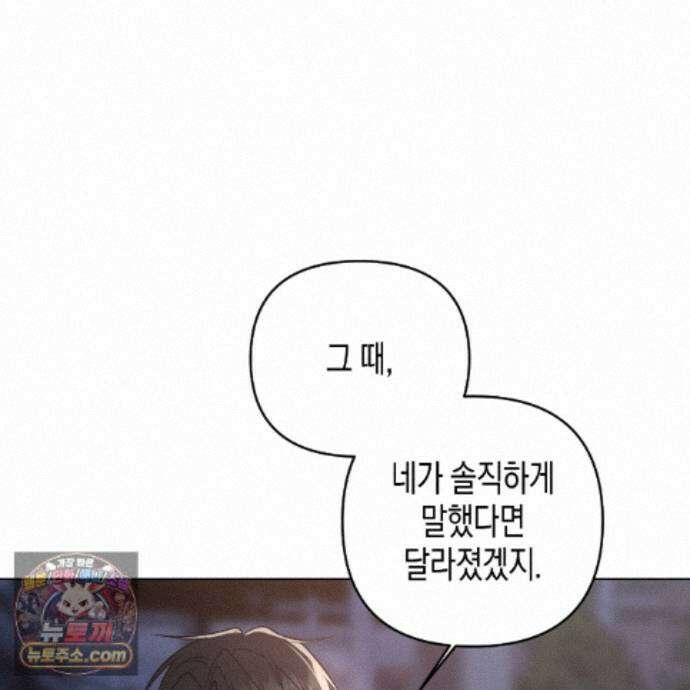 친애하는 그대에게 28화 91