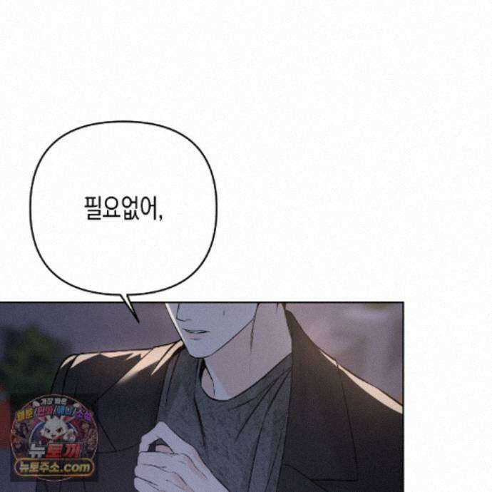 친애하는 그대에게 28화 105