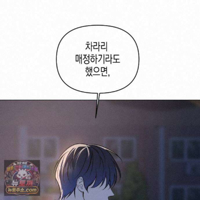 친애하는 그대에게 28화 110