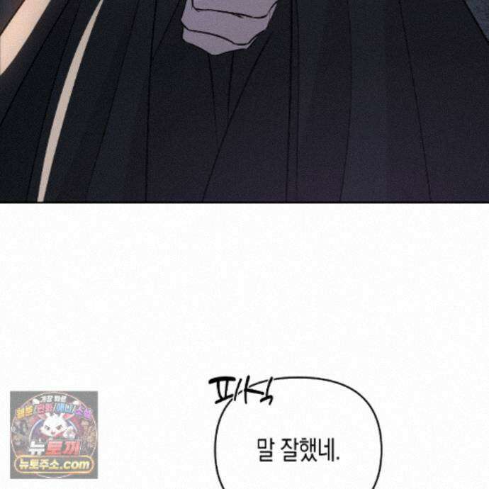 친애하는 그대에게 28화 116