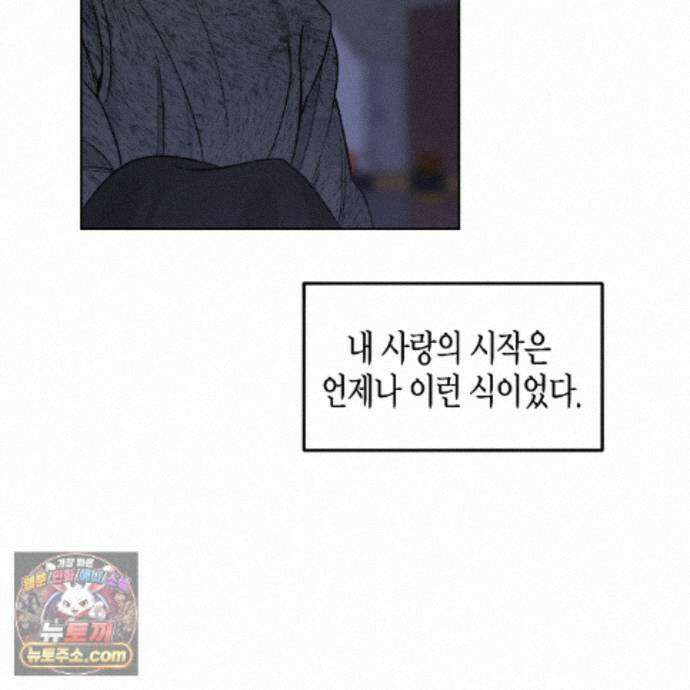 친애하는 그대에게 28화 119
