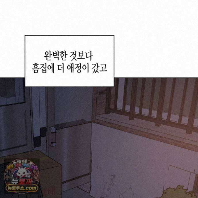 친애하는 그대에게 28화 120