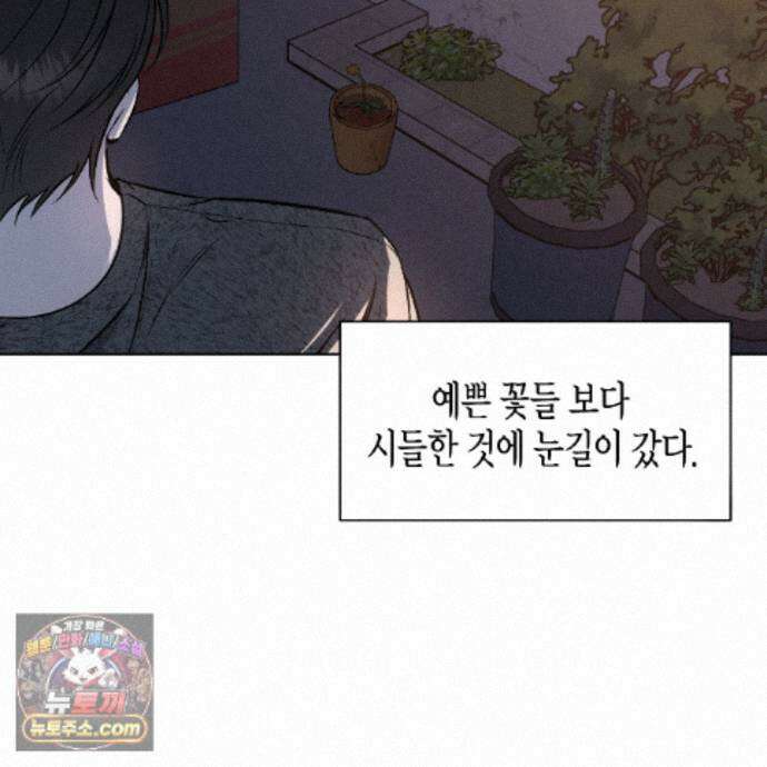 친애하는 그대에게 28화 121