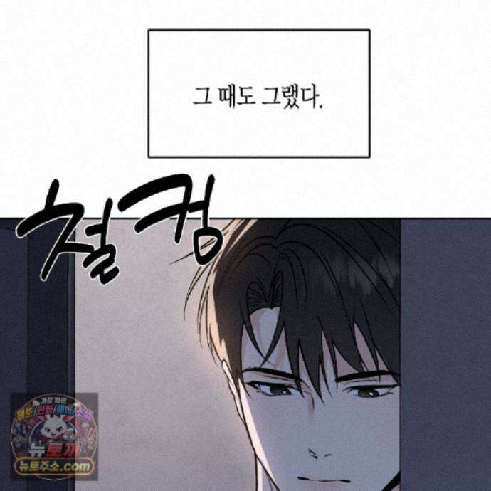 친애하는 그대에게 28화 124