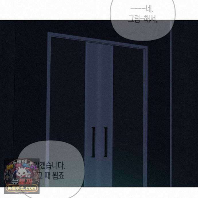 친애하는 그대에게 28화 134