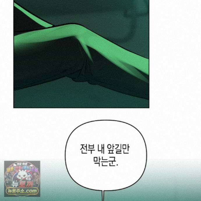 친애하는 그대에게 28화 137