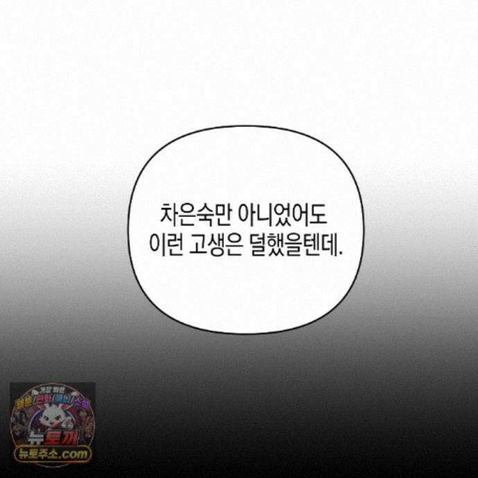 친애하는 그대에게 28화 142