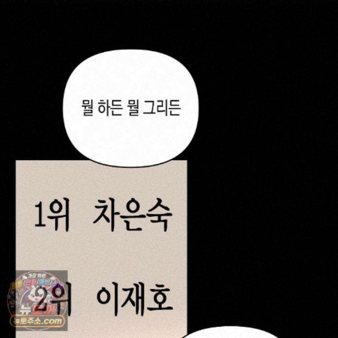 친애하는 그대에게 28화 143