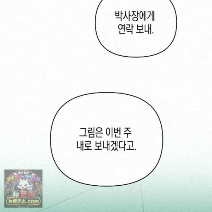 친애하는 그대에게 28화 159