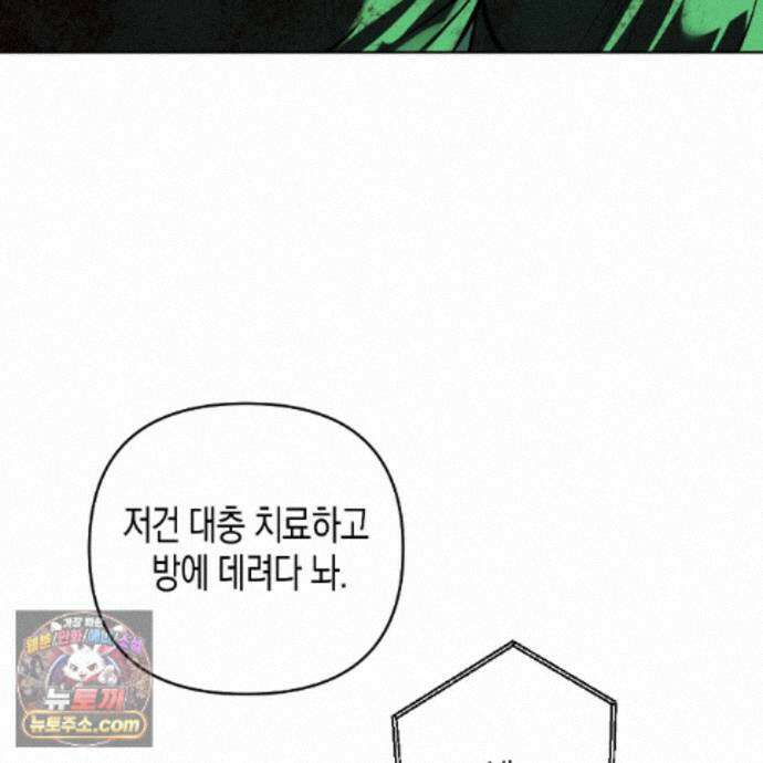 친애하는 그대에게 28화 162