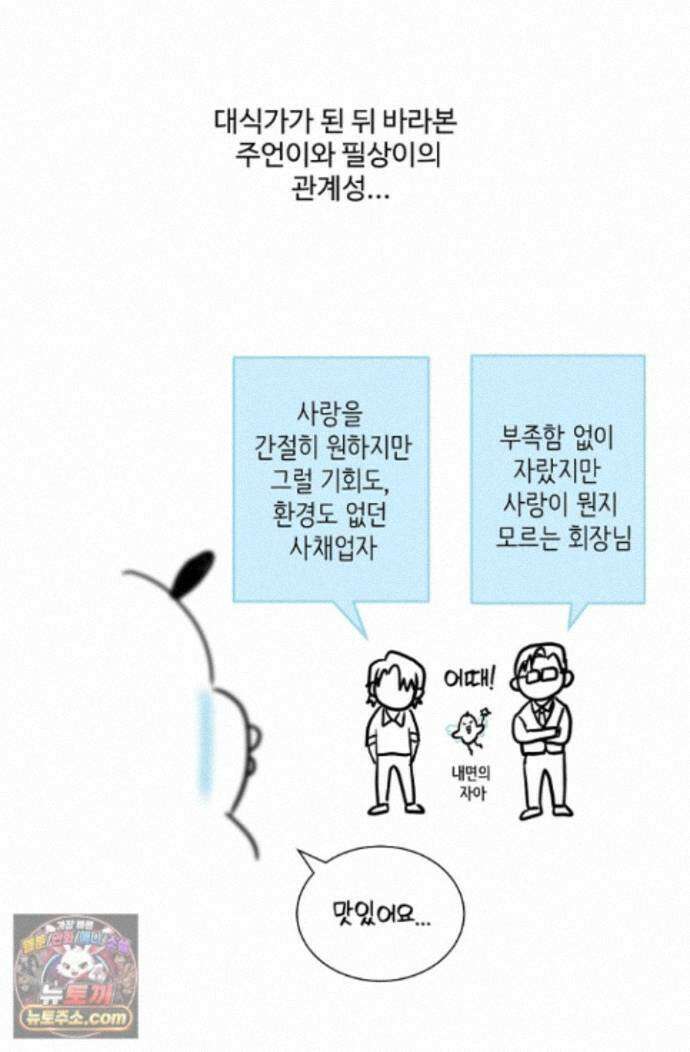 회장님, 지랄하지 마세요 시즌 1 후기 5