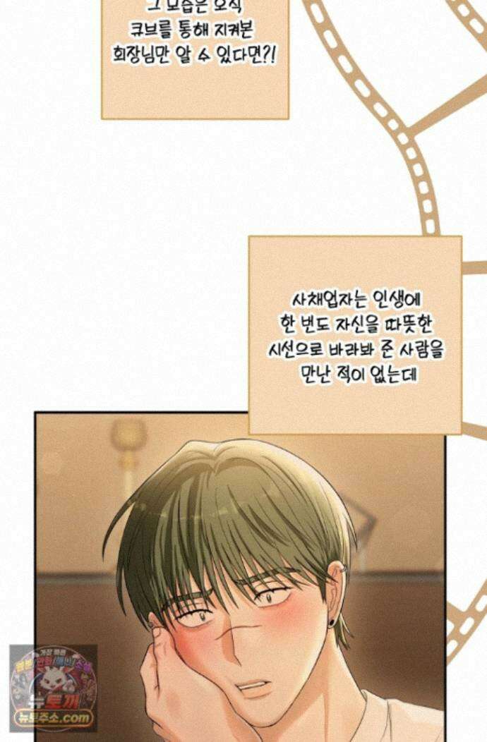 회장님, 지랄하지 마세요 시즌 1 후기 8