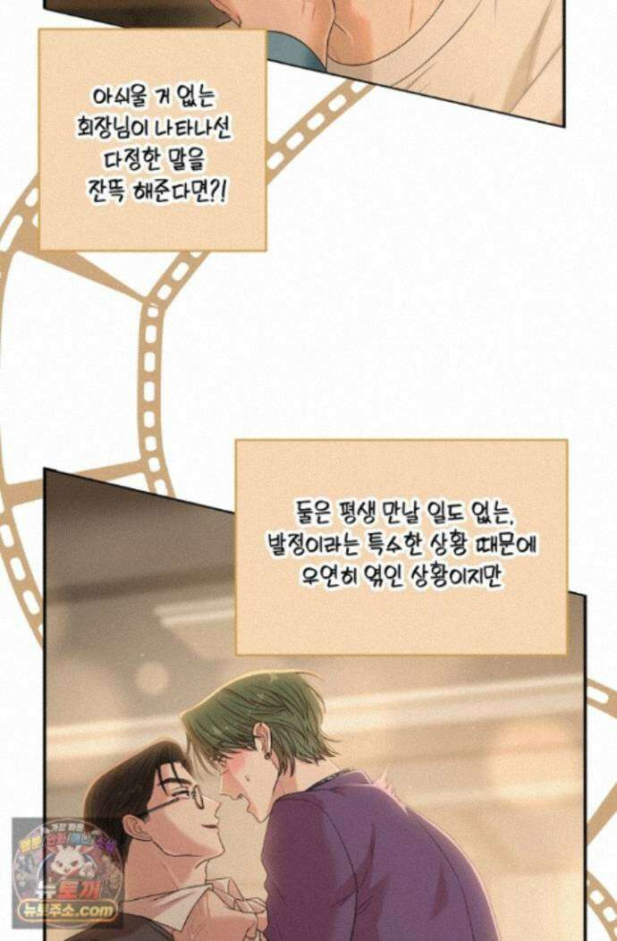 회장님, 지랄하지 마세요 시즌 1 후기 9