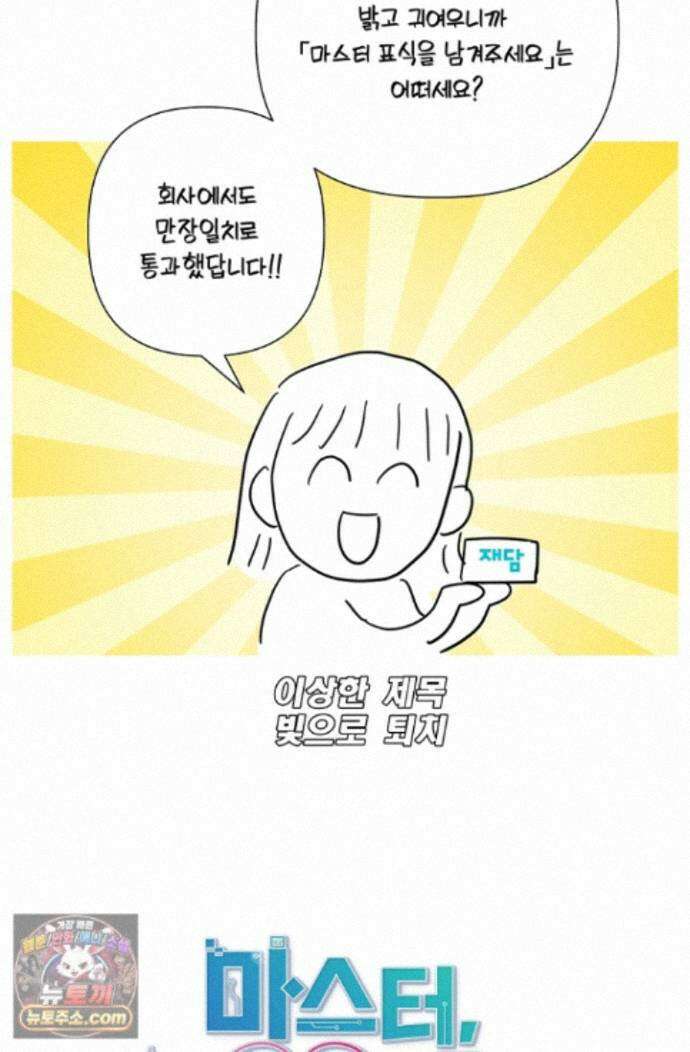 회장님, 지랄하지 마세요 시즌 1 후기 16