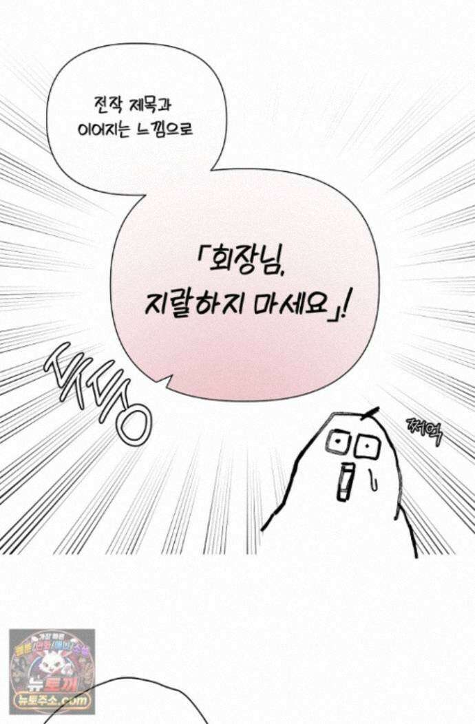 회장님, 지랄하지 마세요 시즌 1 후기 20