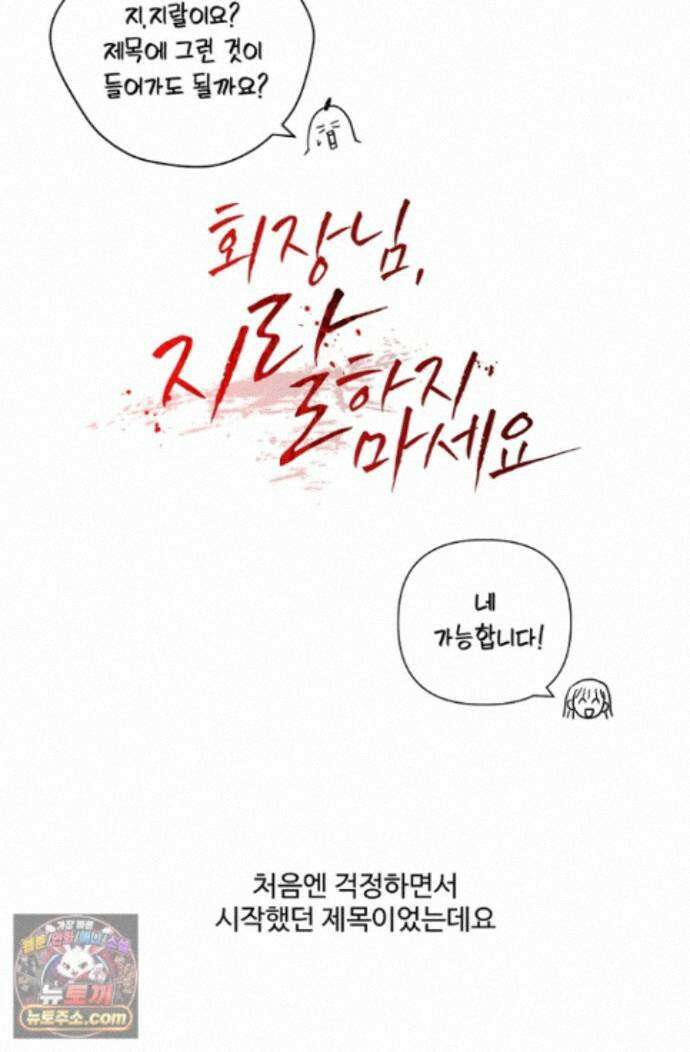회장님, 지랄하지 마세요 시즌 1 후기 21