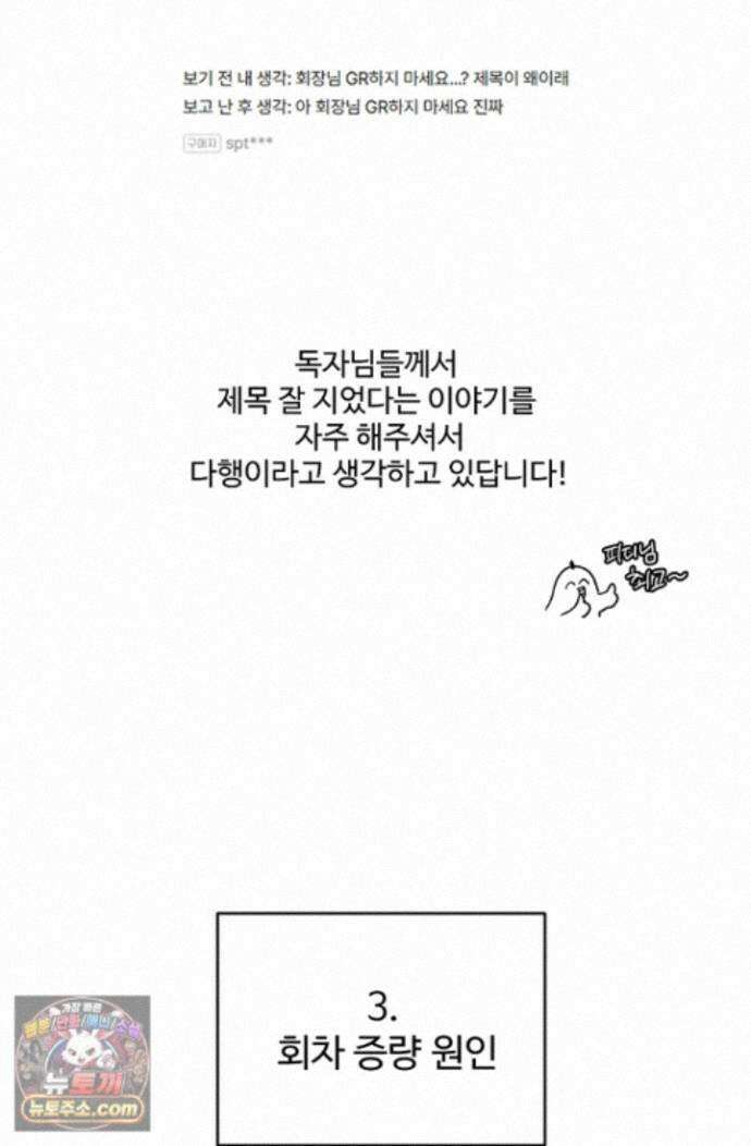 회장님, 지랄하지 마세요 시즌 1 후기 22