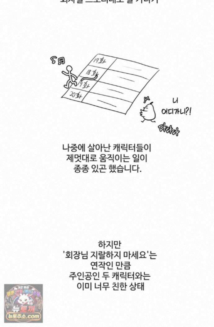 회장님, 지랄하지 마세요 시즌 1 후기 24