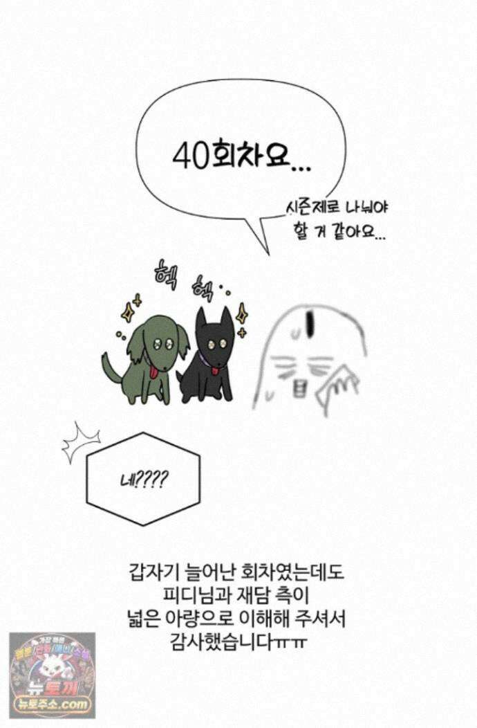 회장님, 지랄하지 마세요 시즌 1 후기 27