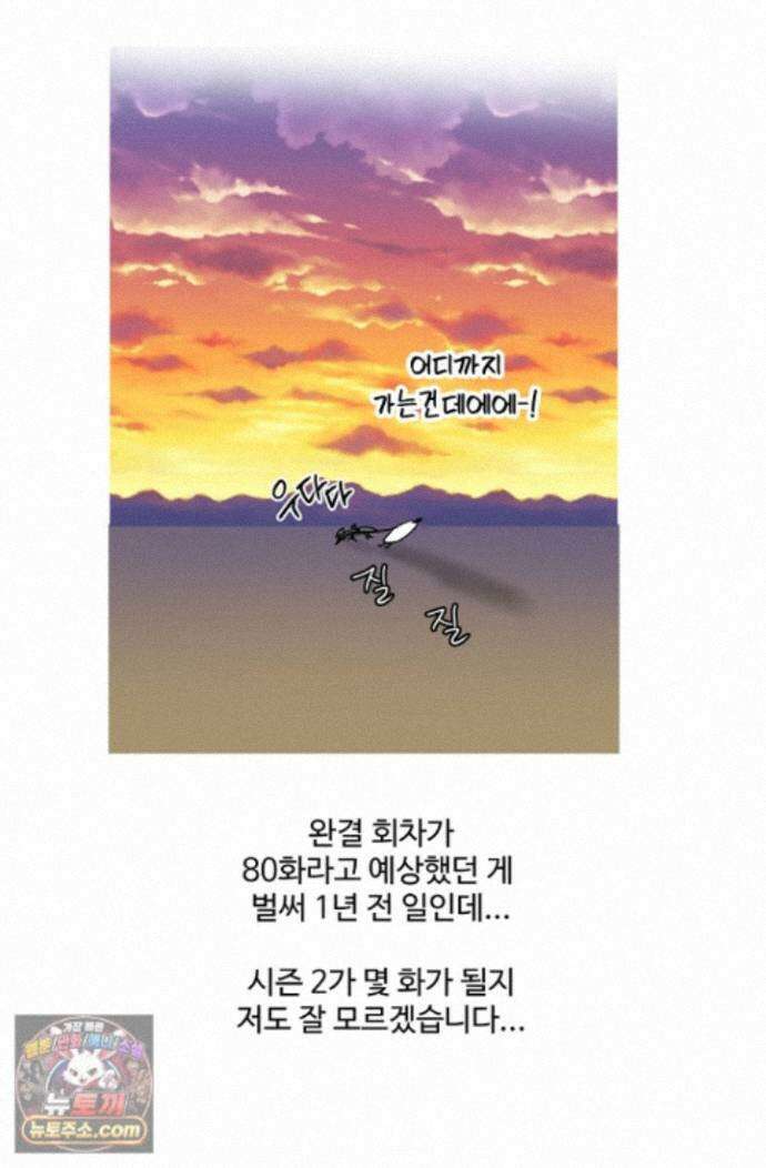 회장님, 지랄하지 마세요 시즌 1 후기 28