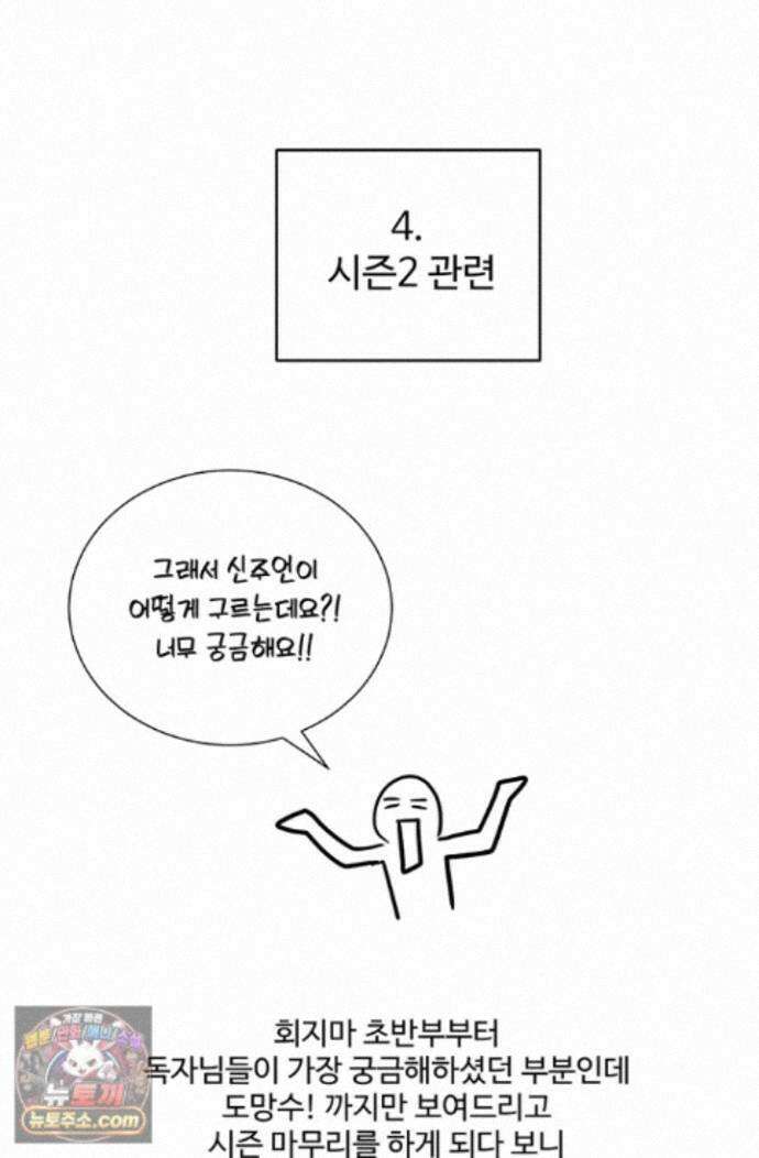 회장님, 지랄하지 마세요 시즌 1 후기 29