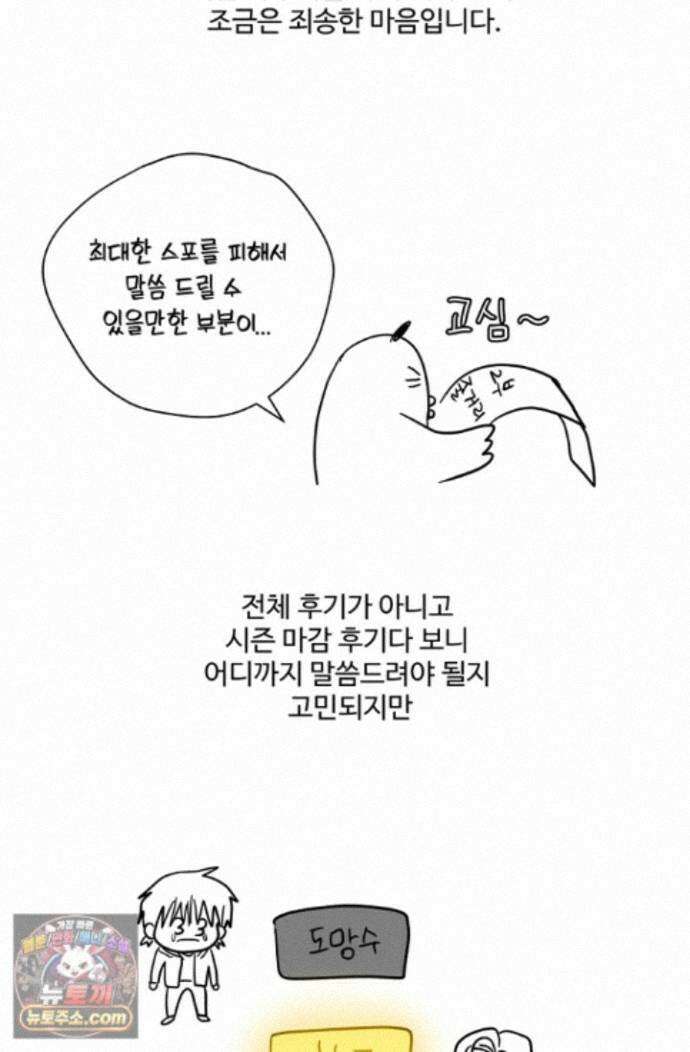 회장님, 지랄하지 마세요 시즌 1 후기 30